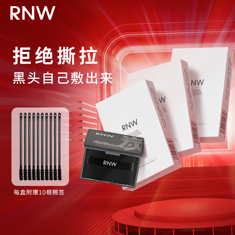 【3盒装】rnw鼻贴去黑头男士专用导出液清洁紧致黑头铲吸油纸套装