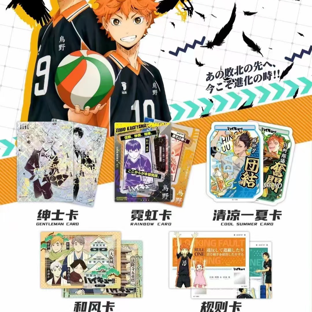 【嗨皮猫】排球少年宫卡二创卡牌盲盒
