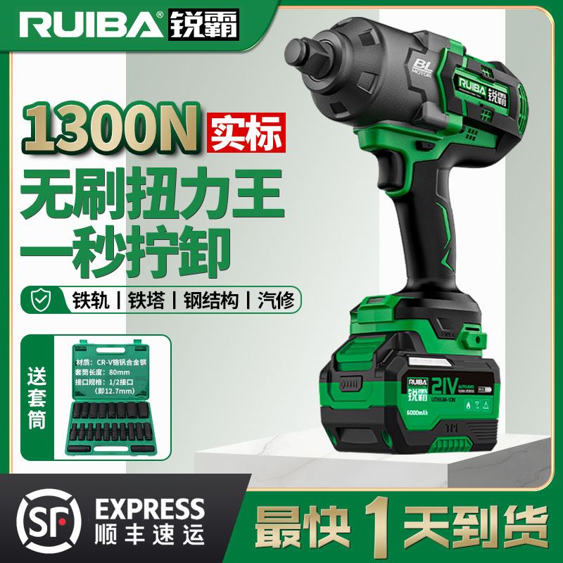RUIBA/锐霸RB-818/1300N.M无刷电动风炮大扭力扳手锂电工具扳手