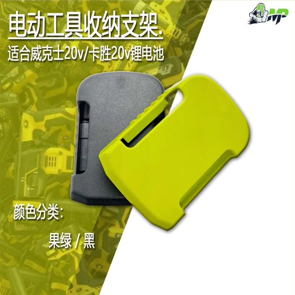 【达人推荐】卡胜牧田电池18V20V收纳神器方便快捷固定适配底座挂钩