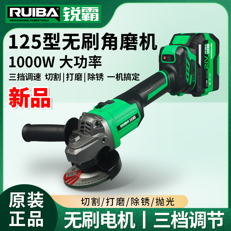 RUIBA/锐霸JM125S纯铜无刷大功率角向磨光切割角磨机切割机打磨