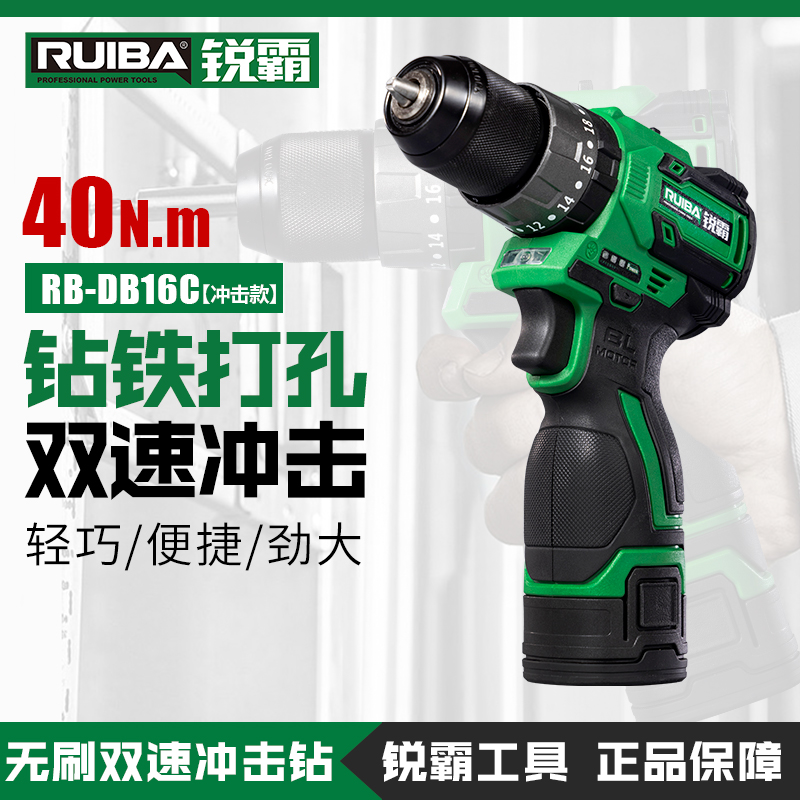 RUIBA/锐霸DB16C锂电无刷多功能小钢炮冲击钻打孔砖墙高转速家用
