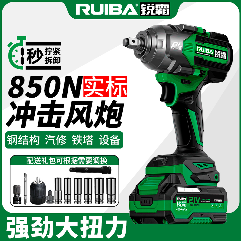 锐霸【官方正品】RB-810大扭力无刷冲击锂电扳手汽修专用拆卸轮胎