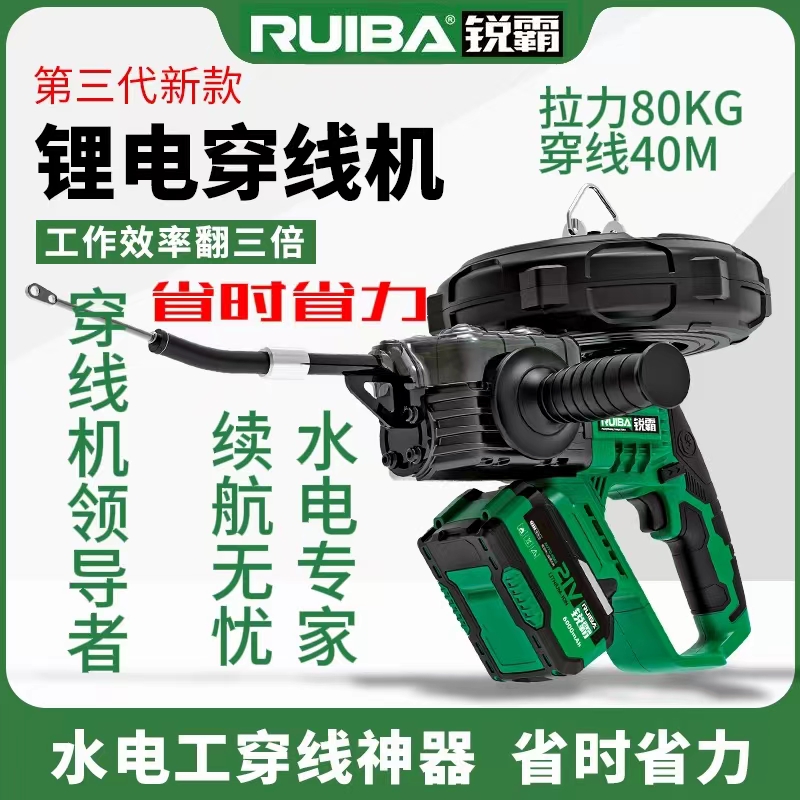 锐霸CX-8010新款穿线机【Siri指挥官】纯铜无刷大功率穿线拉线利器