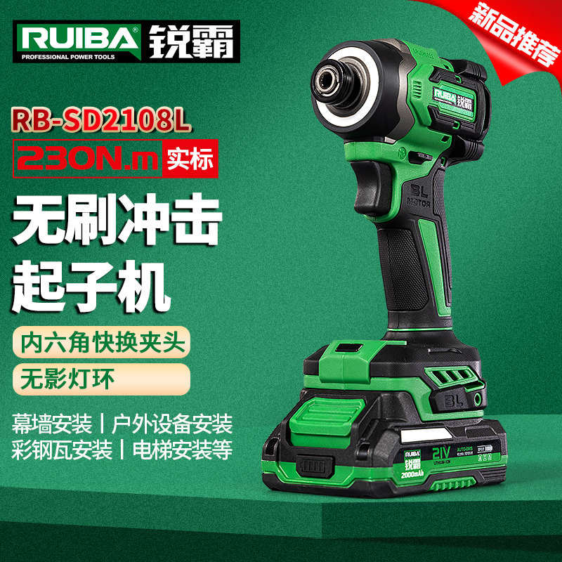 锐霸【Siri指挥官】2108L新型锂电无刷冲击起子机强劲快插智大功率