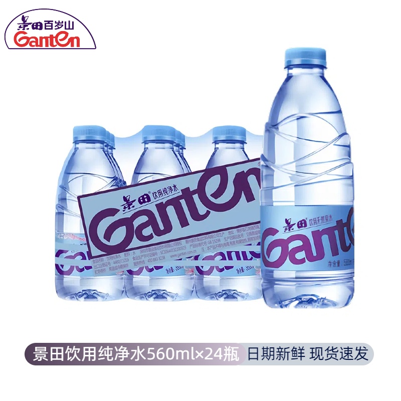 景田Ganten饮用纯净水560ml*24瓶公司会议旅游商务运动非矿泉水