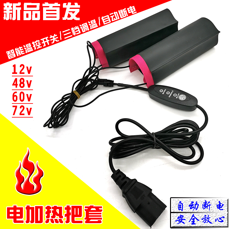 电动车加热暖把48V60V72V电摩通用加热把套摩托车12V电热手把保暖