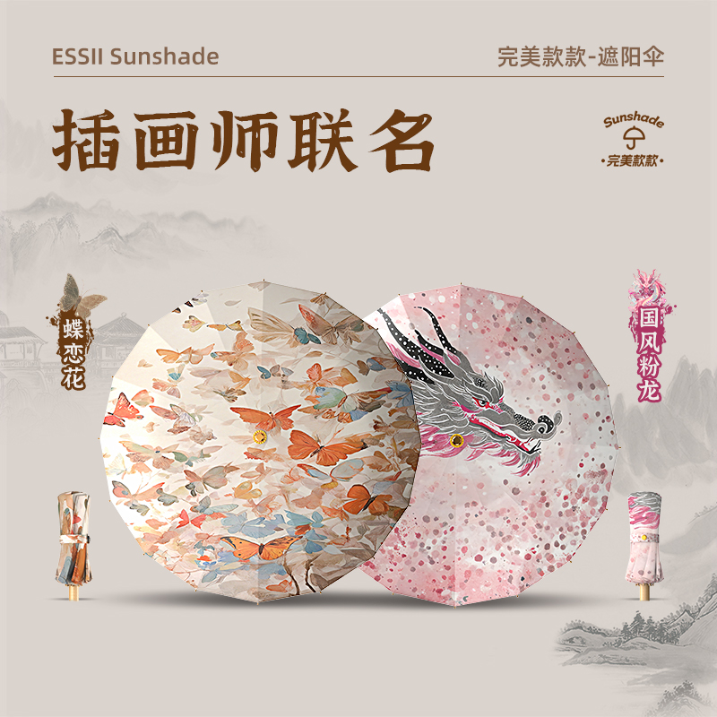 完美款款国风雨伞晴雨两用三折便携十六骨防晒折叠太阳伞