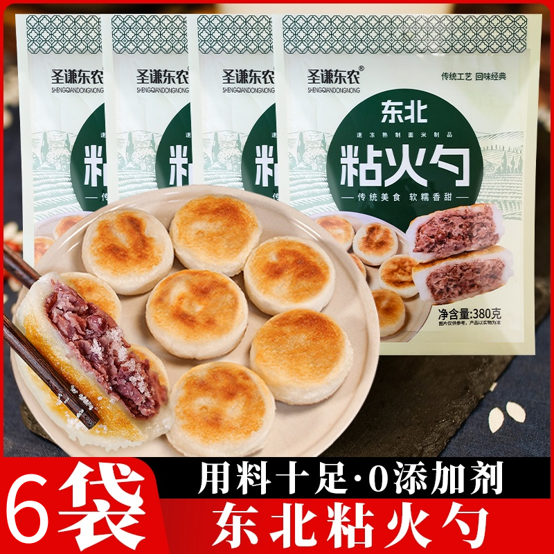 圣谦东农圣谦东农东北粘火勺