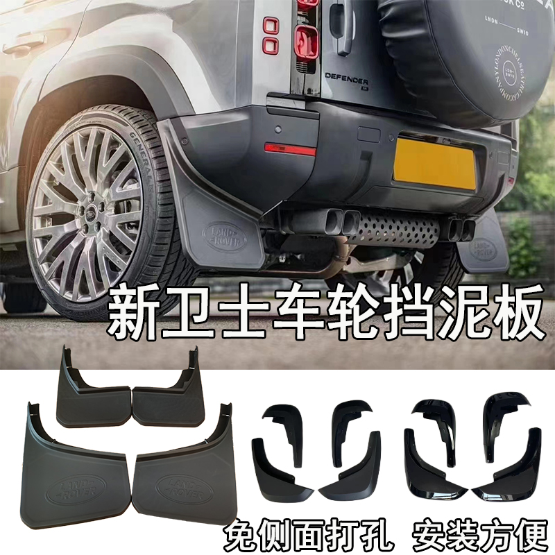 路虎卫士110挡泥板卫士90改装专用车轮挡泥皮软胶免打孔亮黑色