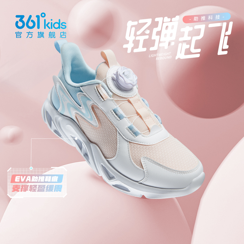 361°kids儿童童鞋旋钮男女童鞋跑步鞋百搭密网面运动鞋小中大童鞋