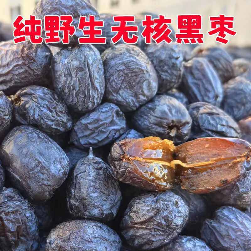 平谷本地山坡无核黑枣宗黑枣软枣圆枣小柿子非乌枣