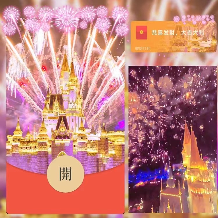 迪士尼城堡浪漫红包封面动态音乐画面序列号定制设计2024微信新款