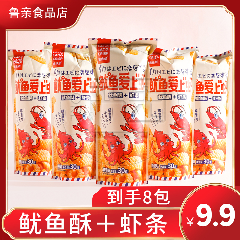 鱿鱼爱上虾条零食推荐鱿鱼酥30g/袋解馋小零食小吃休闲食品香脆