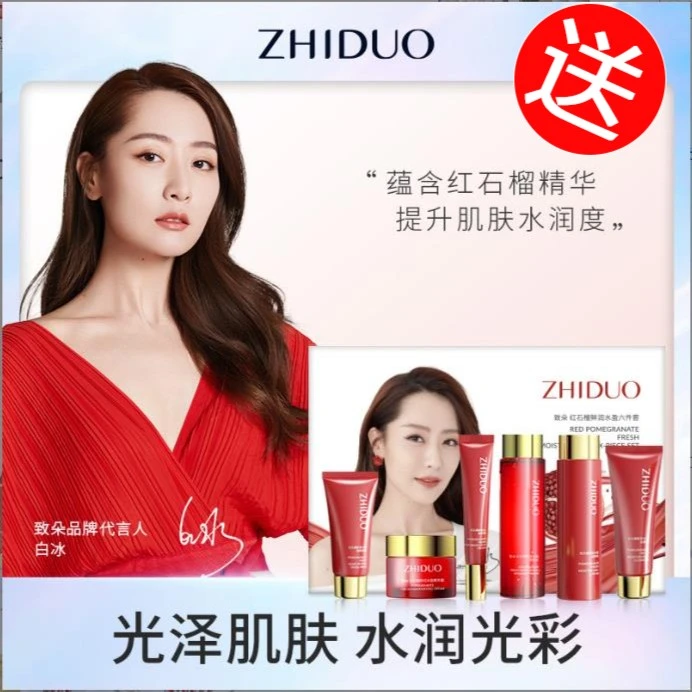 致朵红石榴鲜润水盈六件套补水保湿提亮护肤品套装