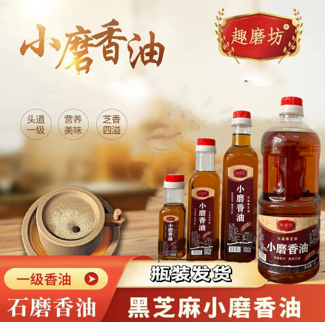 黑芝麻香油小磨香油醇香家用调味油香醇浓郁香味凉拌