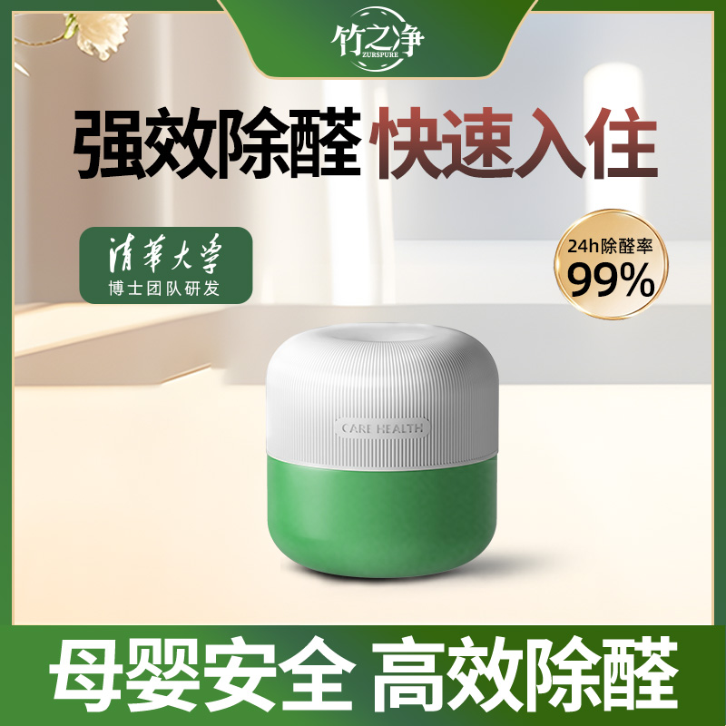 【竹之净小白罐】快速除甲醛变色果冻除味新房除醛家用祛异味除甲醛