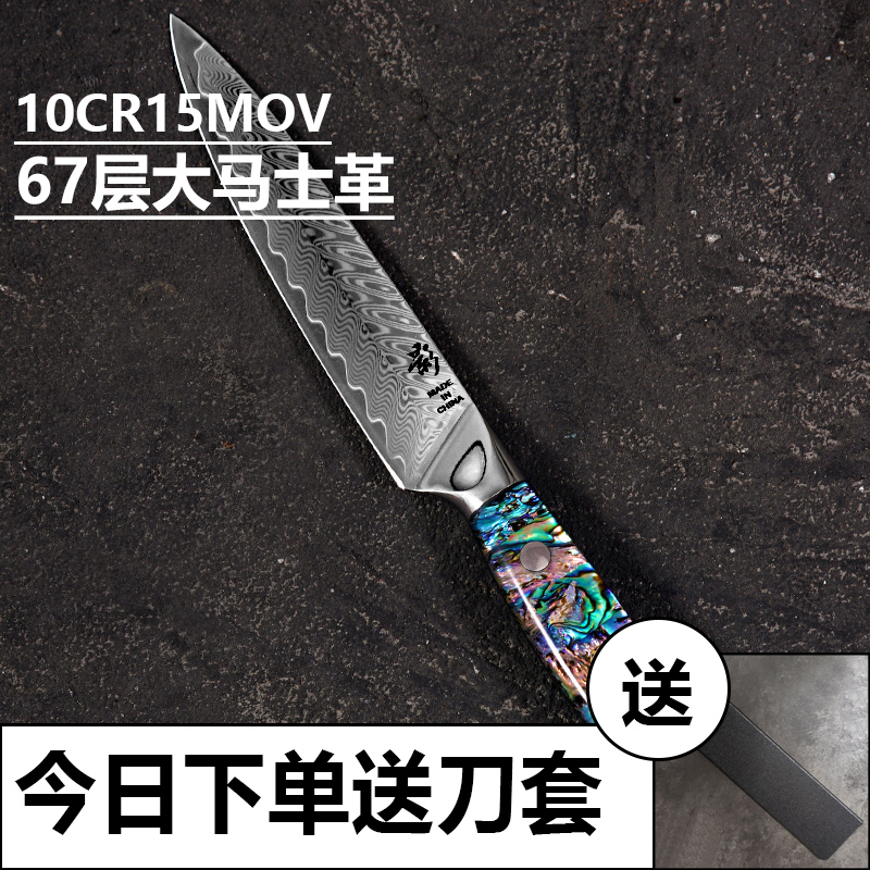 《影》67层大马士革鱼骨纹S35VN粉末钢钢芯62±HRC鲍鱼壳万用水果刀