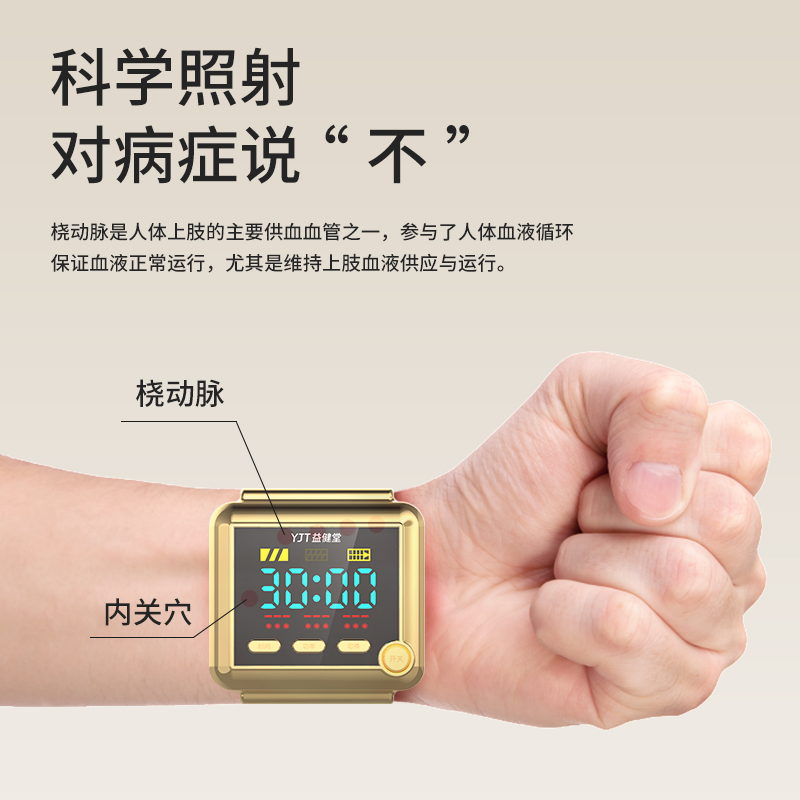 益健堂半导体激光治疗仪5孔腕表腕部理疗仪