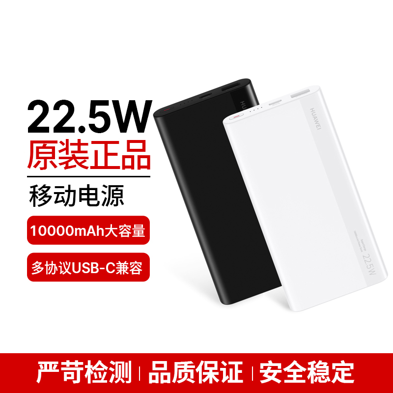 99新 Huawei/华为 原装22.5w se多协议超级快充移动电源10000毫安