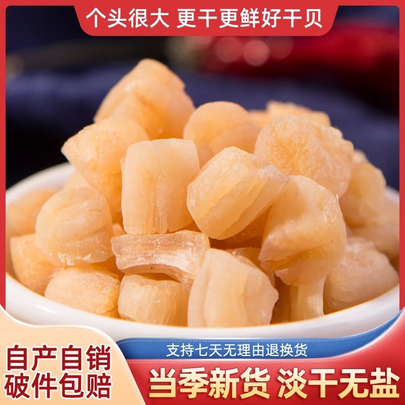 瑶柱干贝干货250g海鲜扇贝肉一斤特级大扇贝柱野生元贝海产品贝柱