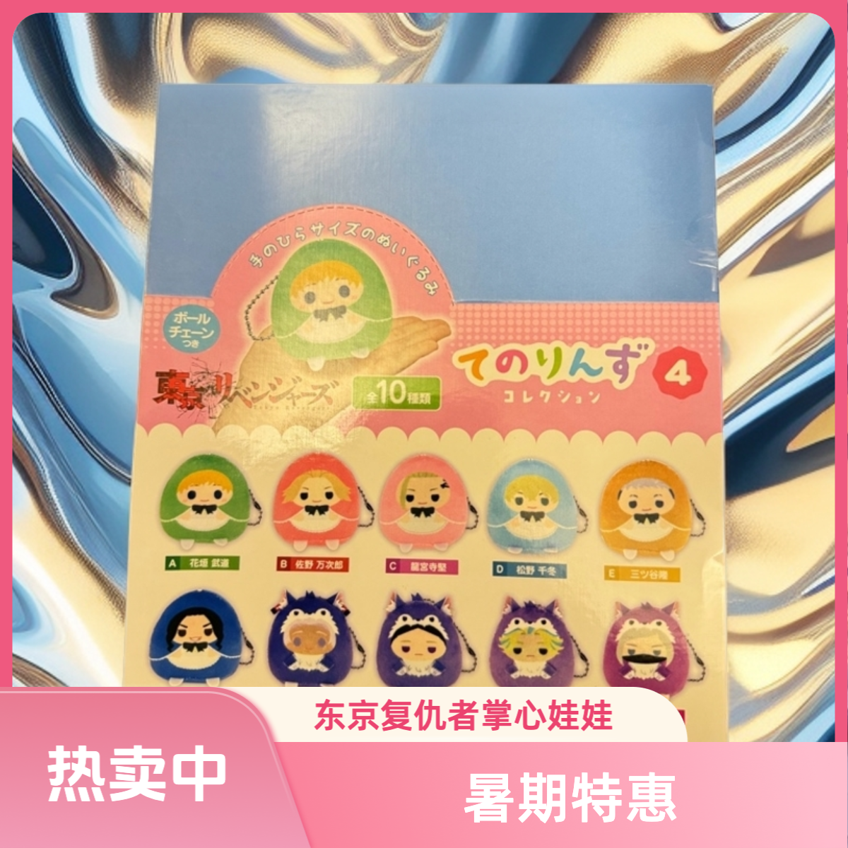 暑期特惠【东京复仇者】小动物掌心娃娃 【盲盒拆卡】