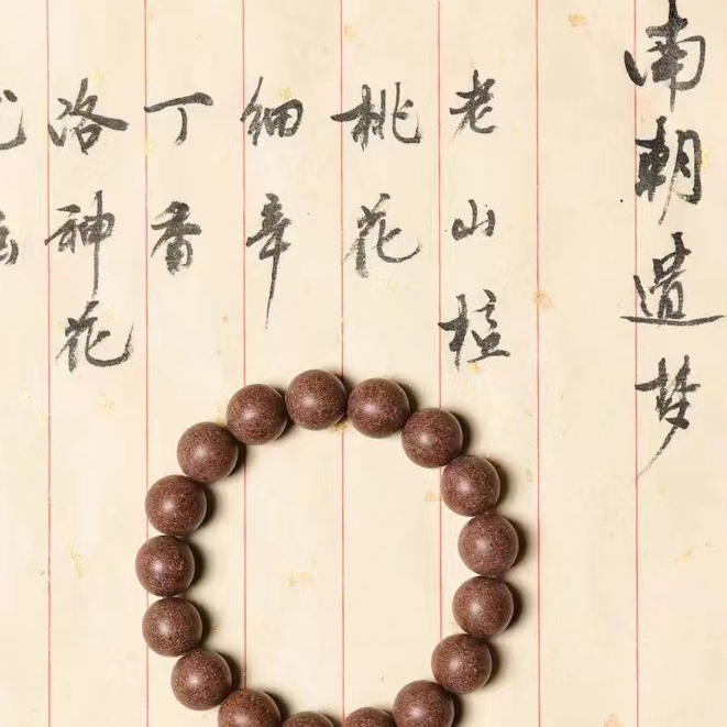 南朝遗梦 合香珠 纯手工 非流水线