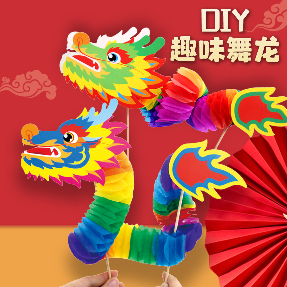 2024年龙年元旦新年舞龙拉花儿童手工diy材料包幼儿园国潮玩具