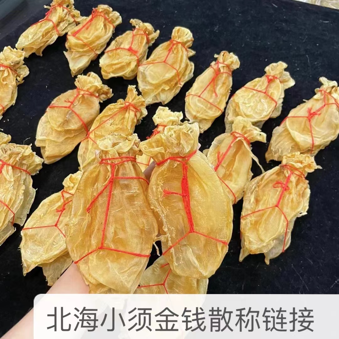 H0004 裕初 小须 散称链接专用1g—500g鱼胶花胶 广东汕头