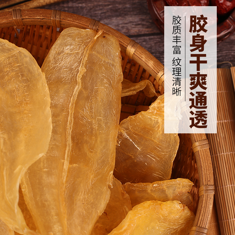 H71471-5 裕初 安南竹叶胶 1-500g 鱼胶花胶干货胶质炖鸡汤