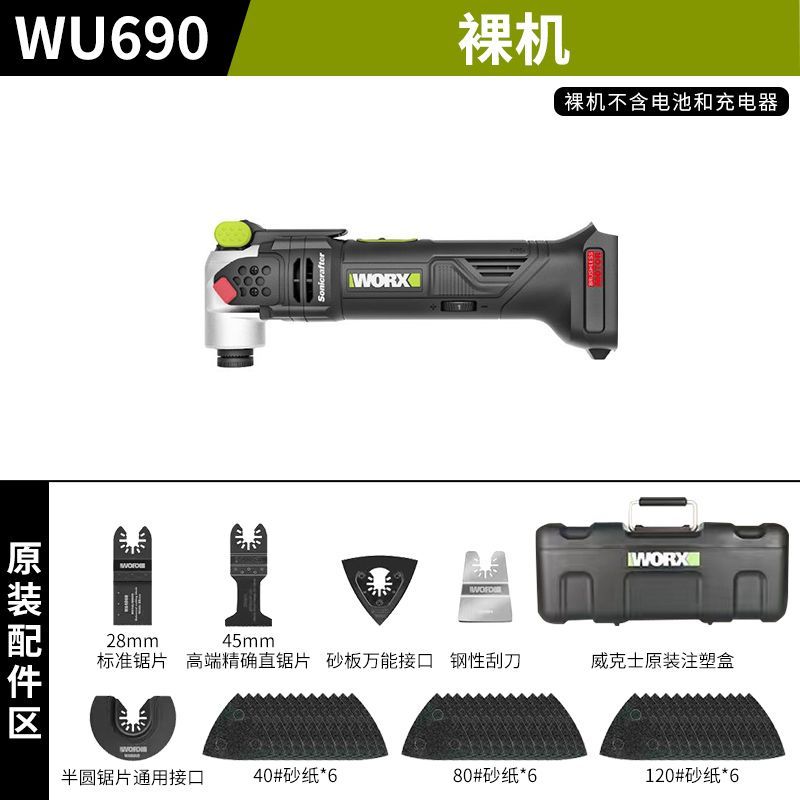威克士万用宝WU690锂电696手持式多功能工具切割机美缝电铲刀现货