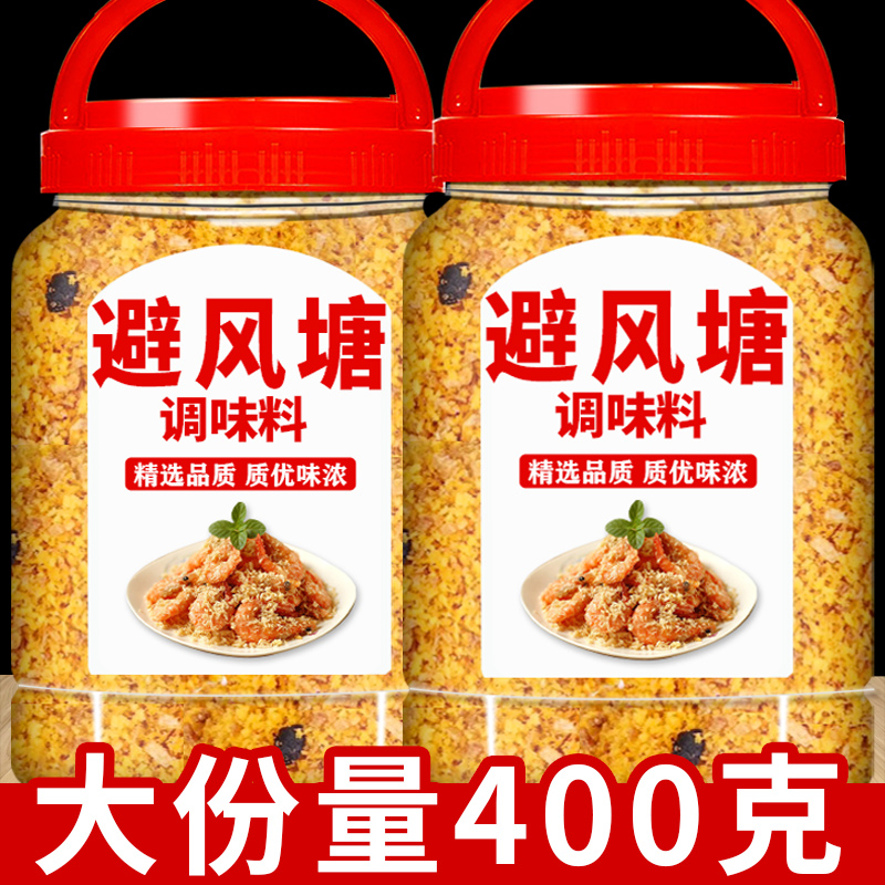 避风塘炒料商用调味料港式菠萝包炒蟹调料炒虾料面包糠香酥粉广式