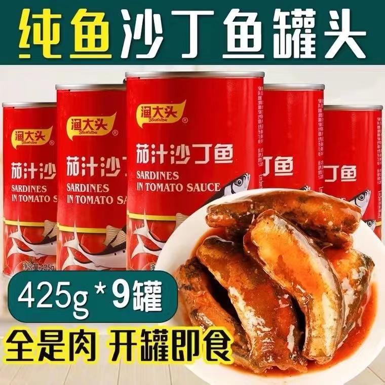 茄汁沙丁鱼罐头沙丁鱼肉罐头食品下饭菜零食小吃下饭菜瓶装下酒菜