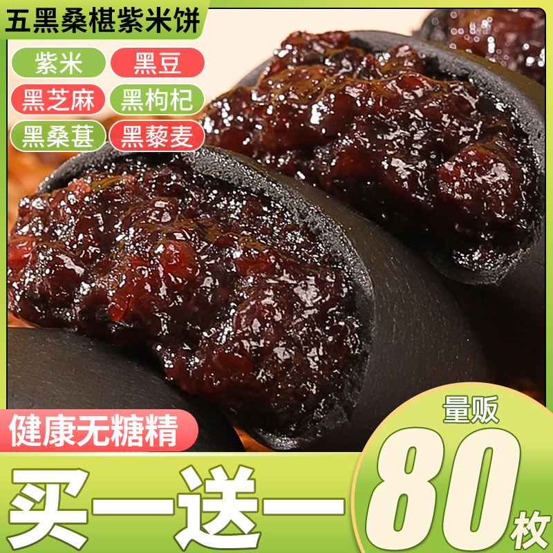 五黑桑葚紫米饼早餐整箱粗粮面包休闲吃货小吃网红零食品晚上解饿