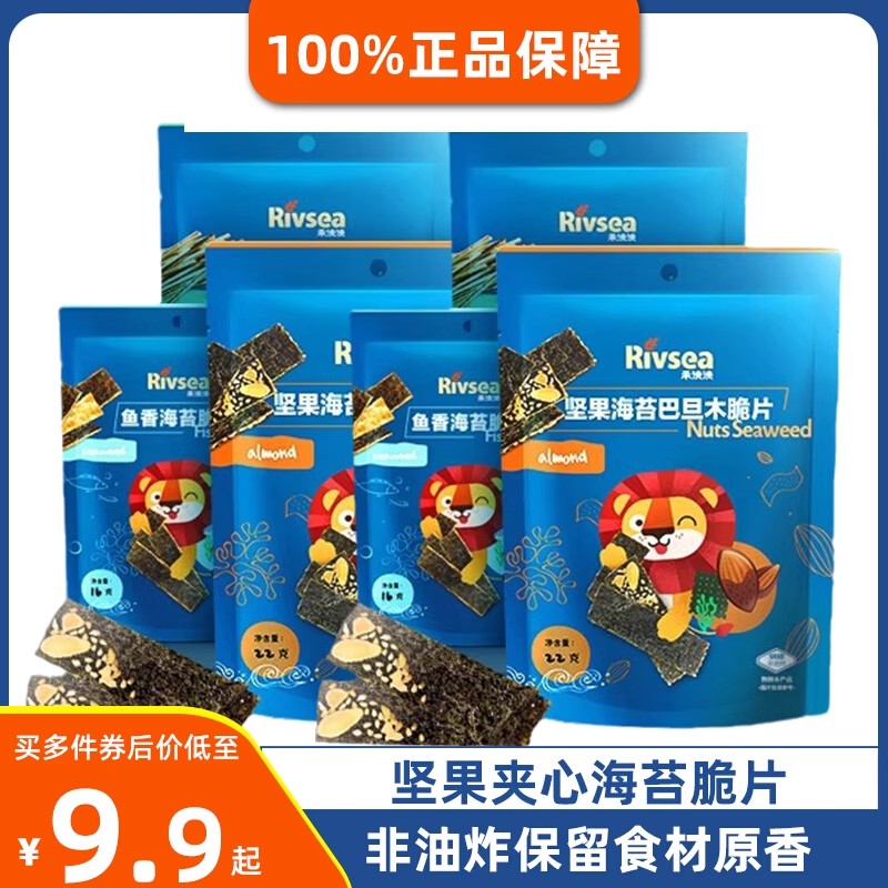 禾泱泱海苔脆片宝宝零食鱼香虾坚果巴旦木脆片【送婴幼儿食谱】