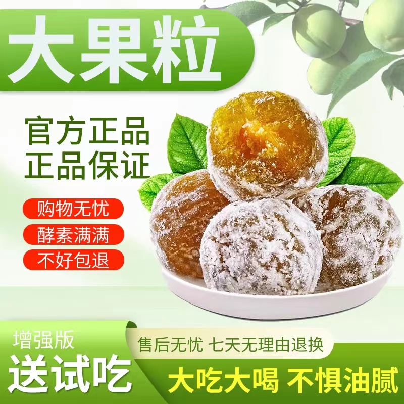 正品【甄选大果粒】酵素梅秘随清净果酵素青梅随便果增强版孝素梅