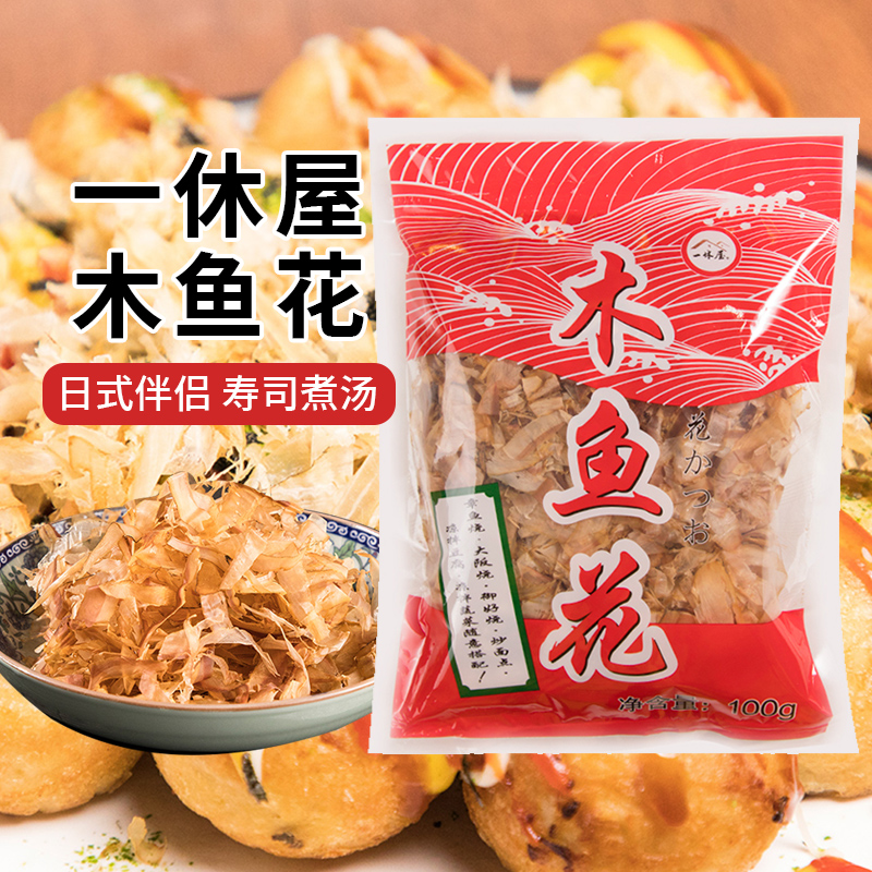 木鱼花商用一休屋木鱼花章鱼烧章鱼小丸子家用寿司原料100g*5