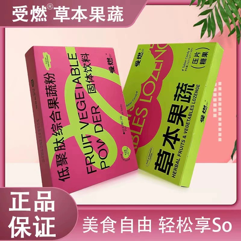 受燃草本果蔬压片糖果巧克力奶咖燃综合果蔬粉脂新品官方旗舰店