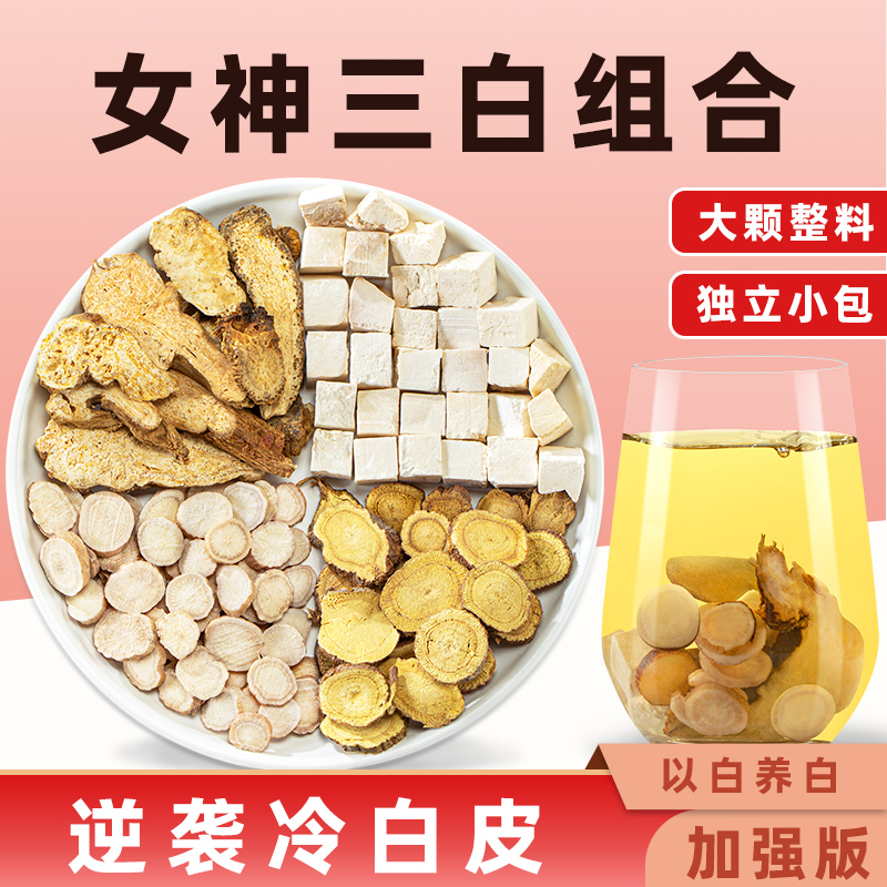 三白汤白术白芍白茯苓甘草正品三白茶原材料片非中药材茶包四白汤