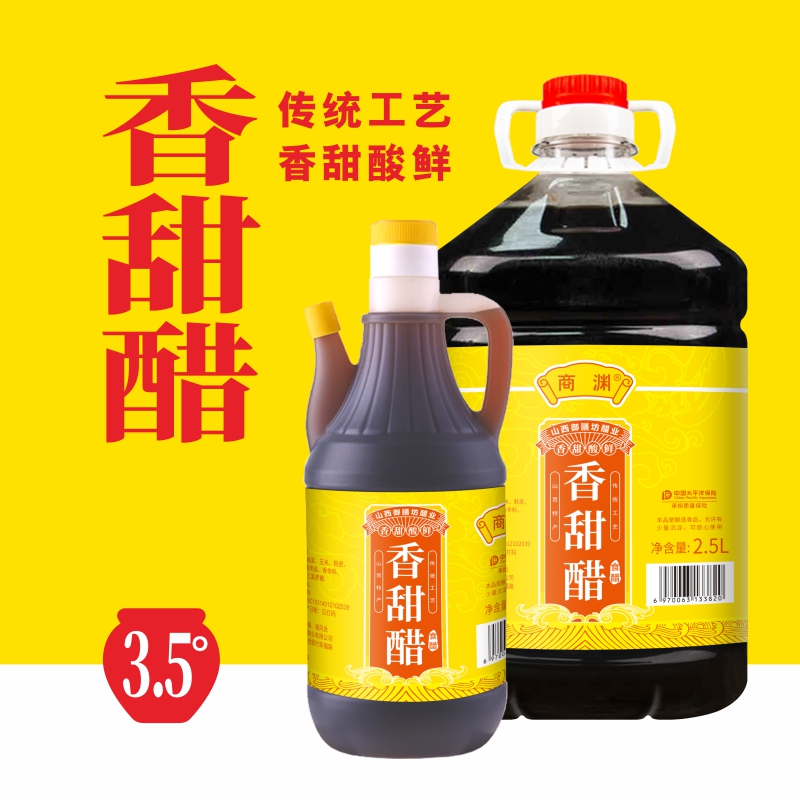 商渊山西特产香甜醋5斤大桶3.5度陈醋粮食酿造家用食用香甜陈醋