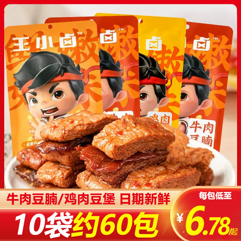 王小卤牛肉豆腩鸡肉豆煲卤香味豆腐干香辣味120g手撕素肉豆脯零食