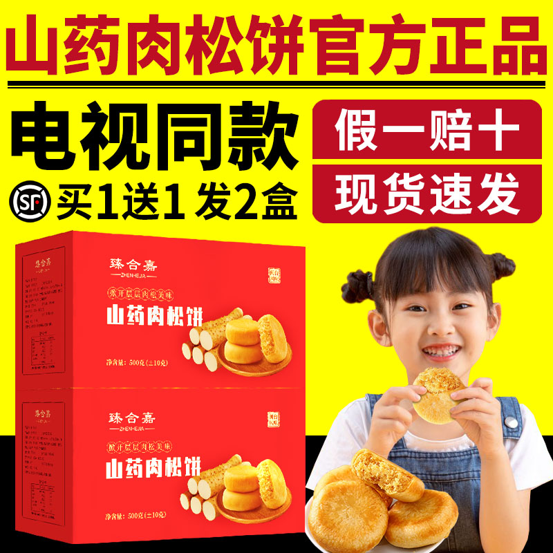 山药肉松饼臻合嘉肉松饼非汇友友稻山药肉松饼糕点电视同款正品