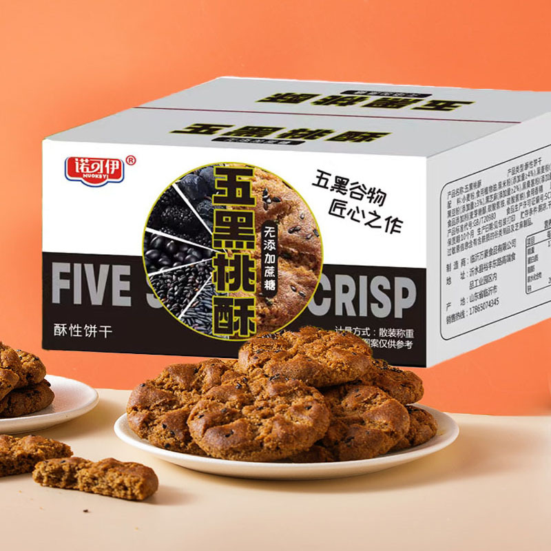 诺可伊五黑谷物桃酥无加蔗糖粗杂粮老年人酥性家世诺休闲代餐饼干