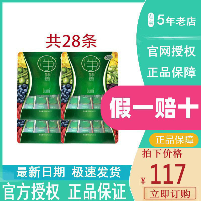 【28条】lumi果蔬净酵素粉正品台湾孝素非酵素果冻梅饮屈臣氏同款