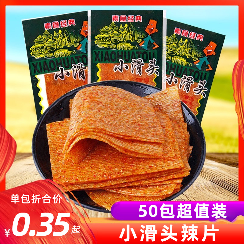 小滑头辣条辣片吃货校园5毛麻辣小零食儿时怀旧童年食品大礼包全