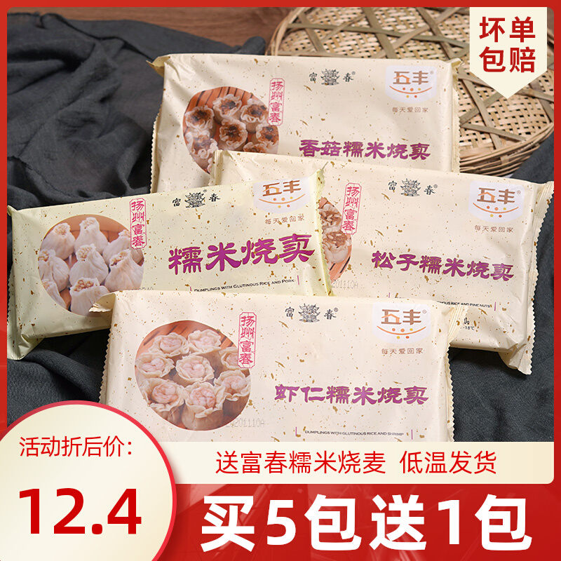 富春糯米烧麦8个扬州松子烧麦早餐半成品 鲜虾仁烧卖速冻加热即食