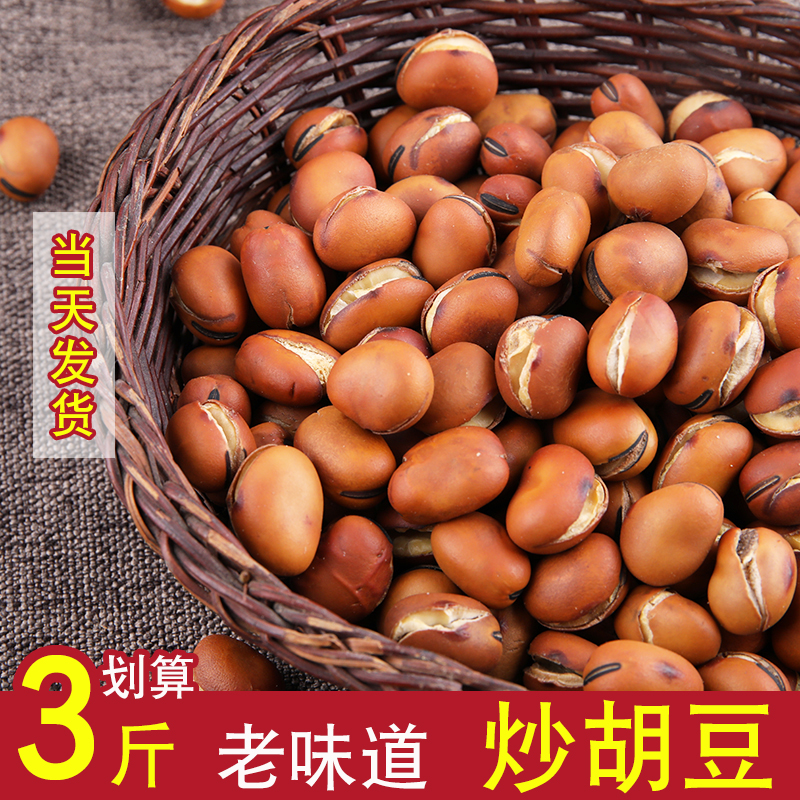 农家五香炒蚕豆原味炒胡豆香脆炒豆子即食 四川干炒蚕豆零食 包邮