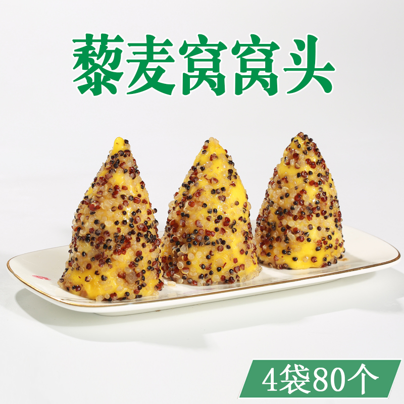 三色藜麦窝窝头纯手工无糖精玉米五谷杂粮主食粗粮包塔馍低脂代餐