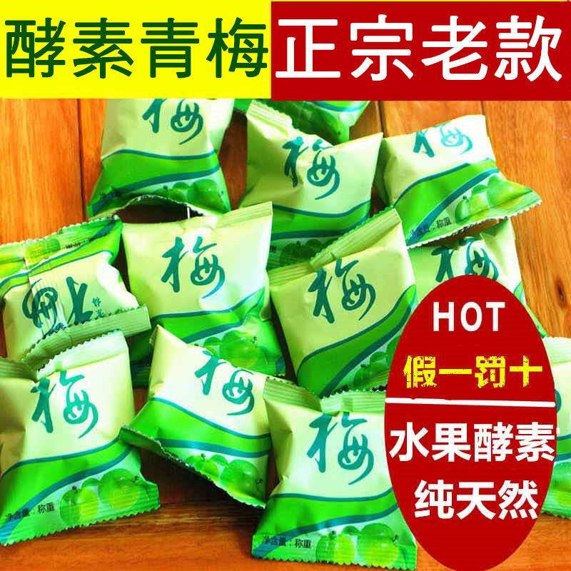 【一天一粒】酵素梅官方正品益生梅随便果肖素梅孝素梅青梅