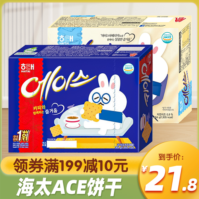 韩国进口海太ACE咸味苏打饼干早餐薄脆芝士味梳打饼干休闲零食